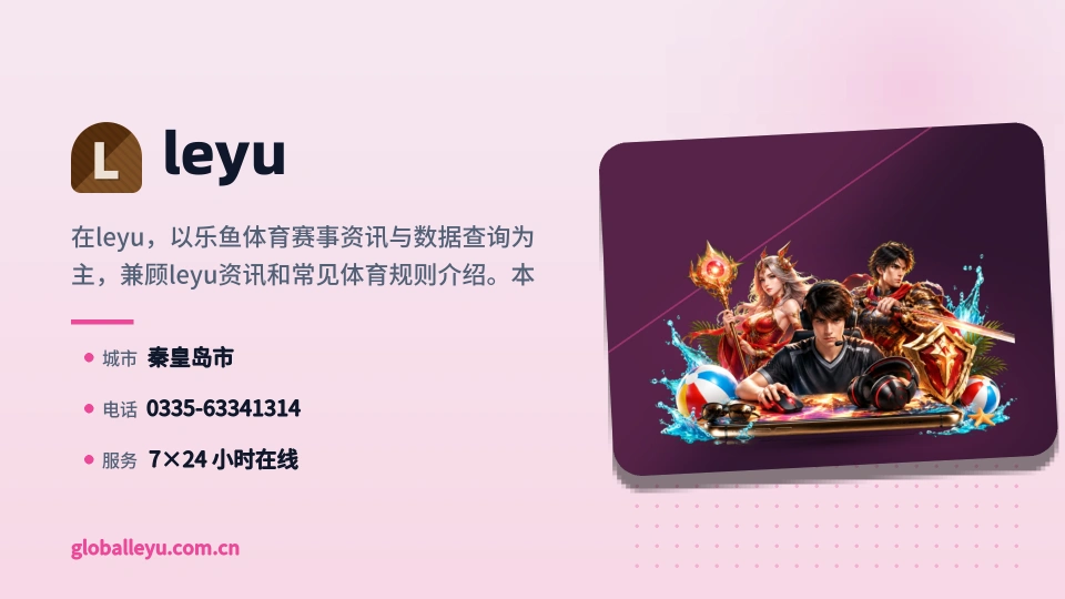 探索leyu